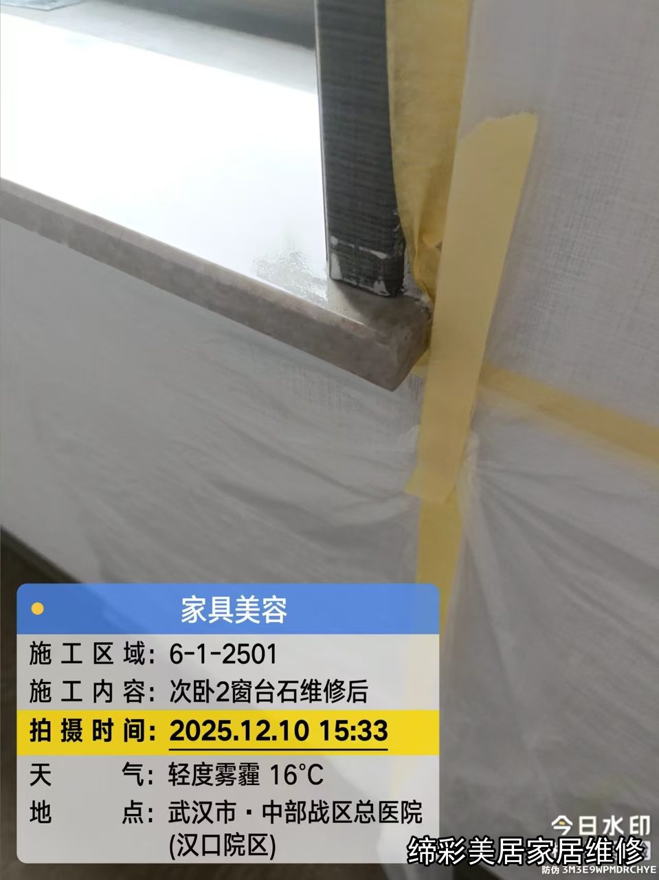 武汉门槛石维修修复后