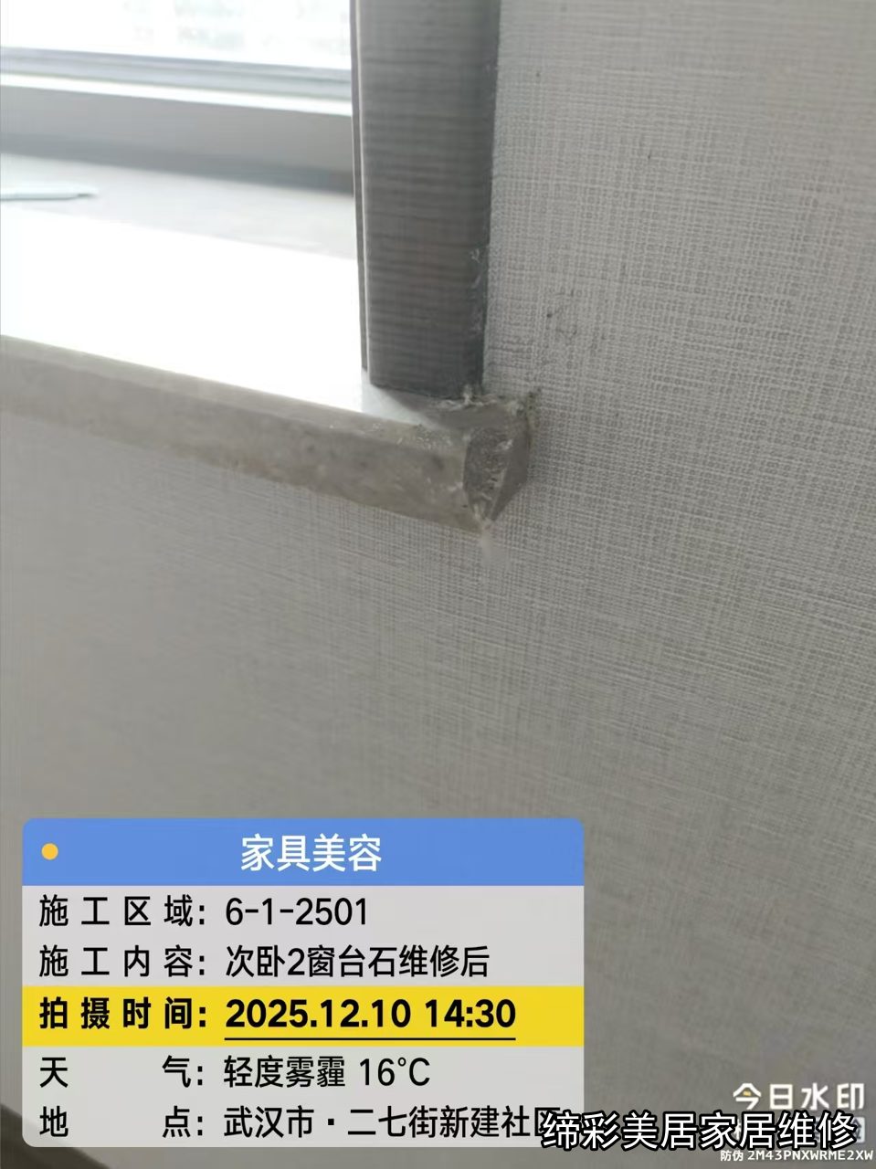 武汉门槛石维修修复前
