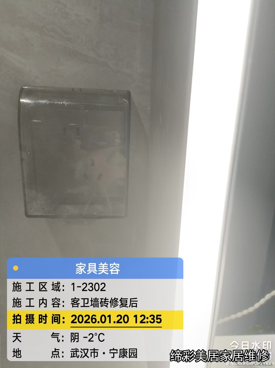 武汉瓷砖维修修复后